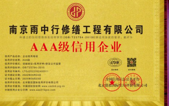 迎江企业资质认证