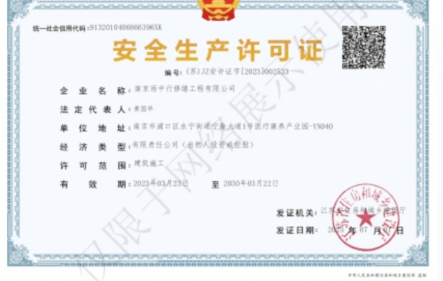 迎江建筑企业安全生产许可证