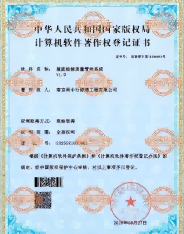 迎江屋面维修管控系统证书