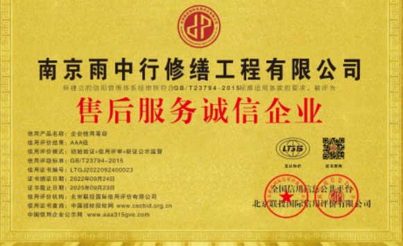 迎江售后服务诚信企业证书