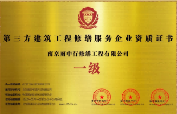 迎江第三方建筑修缮服务企业资质证书